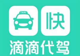 滴(di)滴(di)代駕司機(ji)考(kao)試要點(dian)與代(dai)駕服務指(zhi)南