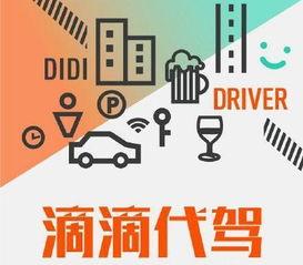 滴(di)滴(di)進軍代(dai)駕市場(chang) 目(mu)標(biao)年底(di)稱霸行業(ye)