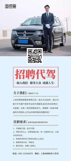 代(dai)駕(jia)宣(xuan)傳(chuan)模板(ban) 圖(tu)司(si)機在(zai)線(xian)設(she)計，讓推廣(guang)更(geng)輕松高(gao)效(xiao)